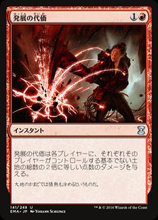 ミントモール / MINT GAMES MTG(東日本橋) / 【EMA】【JPN】《発展の