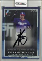 2025 Epoch Luxury 細川成也 Authentic Autograph 直筆サインカード【38/39】 中日ドラゴンズ