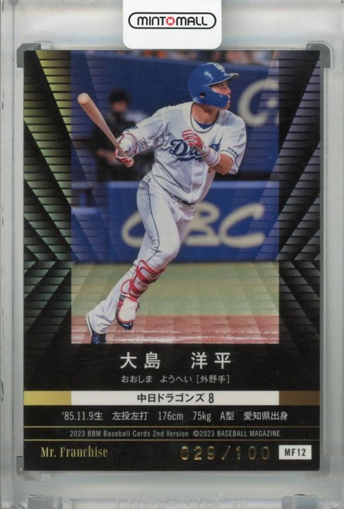 ミントモール / MINT 浦和店 / 2023 BBM 2nd version 中日ドラゴンズ