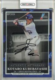 2025 Epoch Luxury 紅林弘太郎 Authentic Autograph 直筆サインカード【25/48】 オリックス・バファローズ