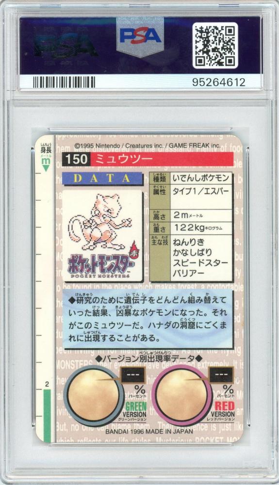 即決】 PSA10 ミュウツー 049/Dpt-P バトルツアー プロモ Mewtwo