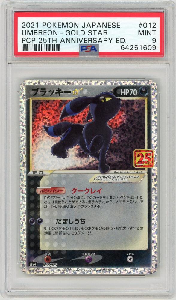 ミントモール / MINT 名古屋店 / 【JPN 】【ゴールドスター】《ブラッキー/Umbreon》[012/025]【PSA9】