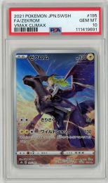 ポケモンカード　【S8b】《ゼクロム/Zekrom》[195/184](CHR)【PSA10】