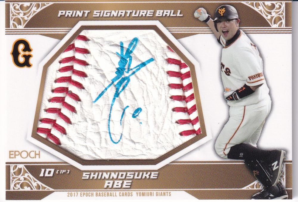 阿部慎之助.4/8.ボール.サイン：2017.エポック.巨人