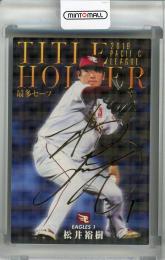 2020 カルビー 東北楽天ゴールデンイーグルス 松井裕樹 TITLE HOLDER 金箔サインカード