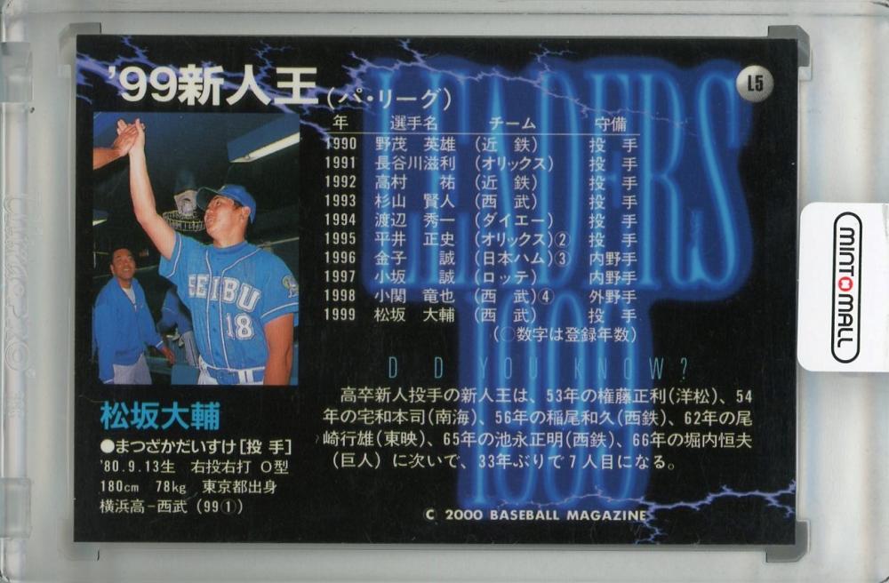 ミントモール / MINT 浦和店 / 2000 BBM 埼玉西武ライオンズ 松坂大輔 