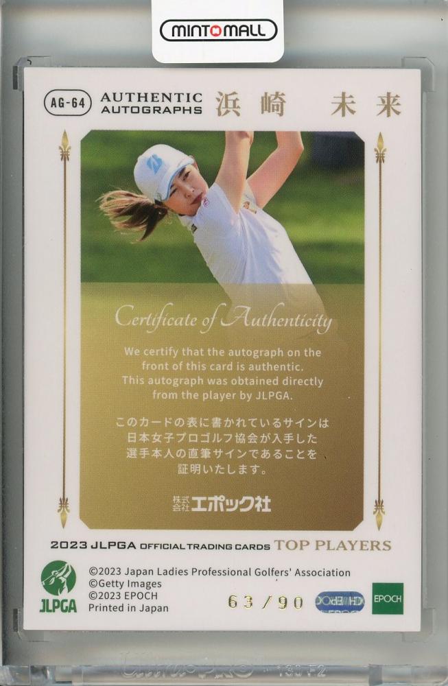 ミントモール / MINT 吉祥寺店 / 2023 EPOCH JLPGA 日本女子ゴルフ TOP PLAYERS 浜崎未来 直筆サインカード  63/90