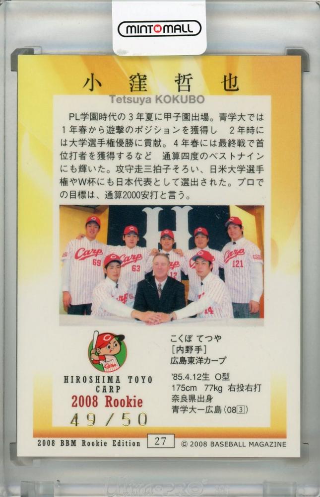 ミズノ エルボーガード、小窪哲也 ミントモール / MINT 浦和店 / 2008 BBM ルーキーエディション 広島