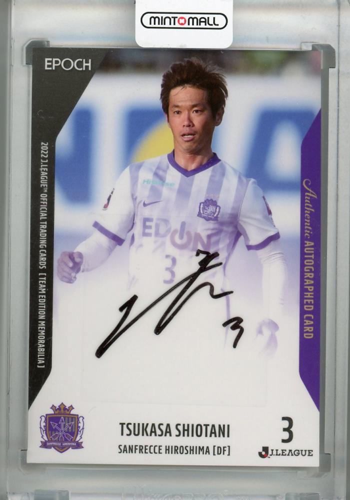 ミントモール / MINT 浦和店 / 2022 J.League Official Trading Cards Team Edition サンフレッチェ広島  塩谷司 直筆サインカード 46/50