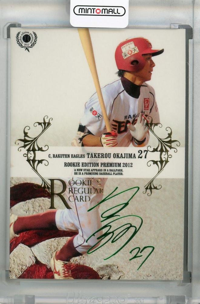 K*0様 楽天イーグルス 2012年全選手直筆サイン入りカード ブースター会員