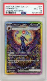 【JPN】《ブラッキーex/Umbreon ex》[217/187](SAR)【PSA10】Gem-MINT