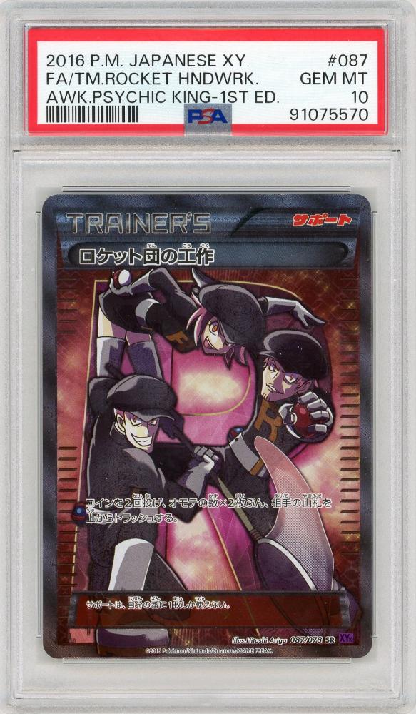 ミントモール / MINT 名古屋店 / 【JPN】《ロケット団の工作/Team Rocket's Handiwork》[087/078](SR)【 PSA10】