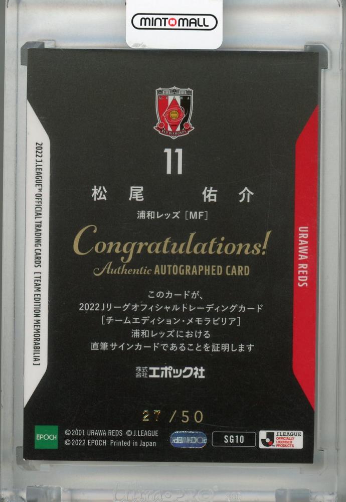 ミントモール / MINT 浦和店 / 2022 J.League Official Trading Cards Team Edition 浦和レッズ  松尾佑介 直筆サインカード 27/50