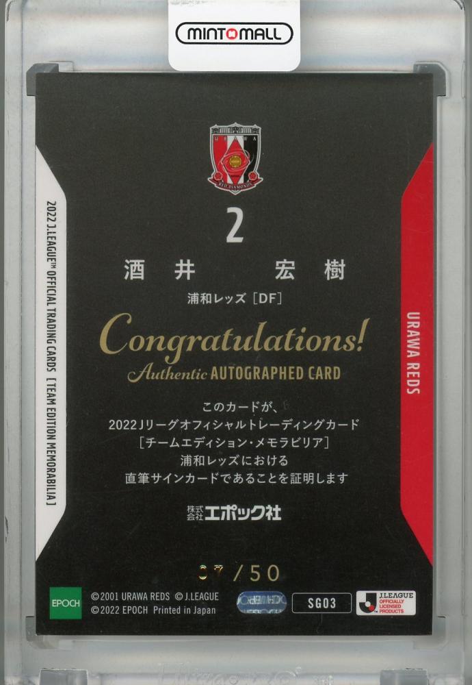 ミントモール / MINT 浦和店 / 2022 J.League Official Trading Cards Team Edition 浦和レッズ  酒井宏樹 直筆サインカード 07/50