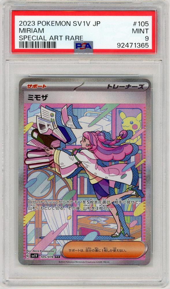 ミントモール / MINT 名古屋店 / 【JPN】《ミモザ/Miriam》[105/078](SAR)【PSA9】