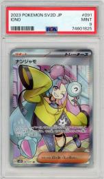 【JPN】《ナンジャモ/Iono》[091/071](SR)【PSA9】