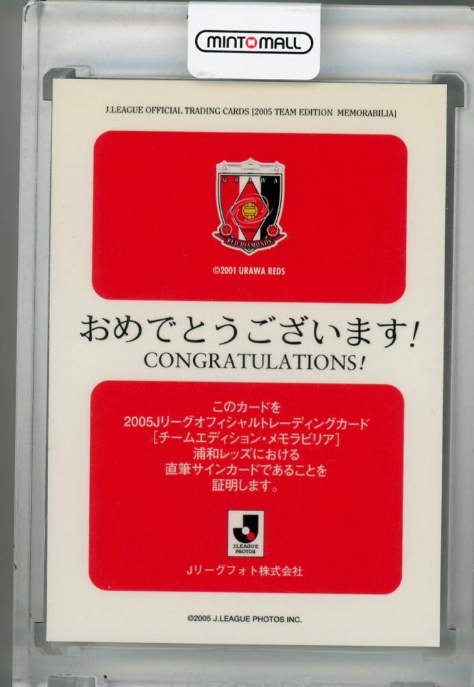 ミントモール / MINT 浦和店 / 2005 J.League Official Trading Cards