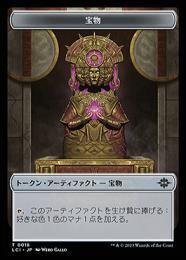 【LCI】【JPN】【Foil】《宝物トークン/Treasure Token》