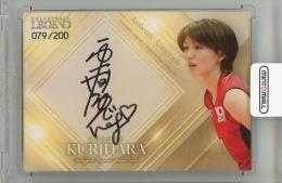2023 バレーボール・レジェンドシリーズ 「栗原恵・迫田さおり」 栗原恵 直筆サインカード【079/200】