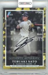 2025 EPOCH NPB プロ野球カード LUXURY COLLECTION 佐藤輝明 #AA-TTS AUTHENTIC AUTOGRAPH 直筆サインカード ベース版【07/39】 阪神