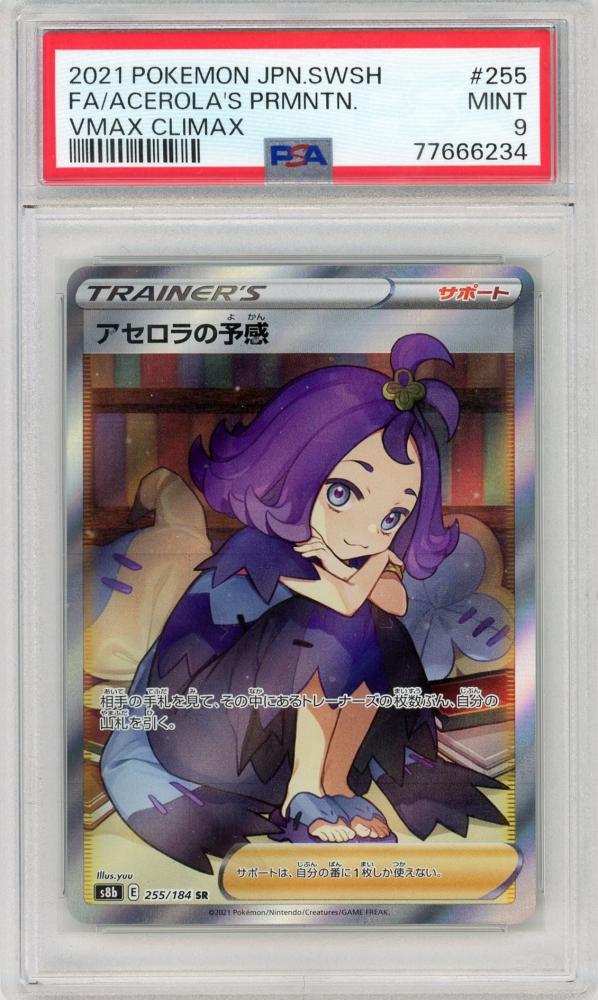 ミントモール / MINT 名古屋店 / 【JPN】《アセロラの予感/Acerola's Prmntn》[255/184](SR)【PSA9】