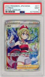 【JPN】《カイ/Irida》[077/067](SR)【PSA9】