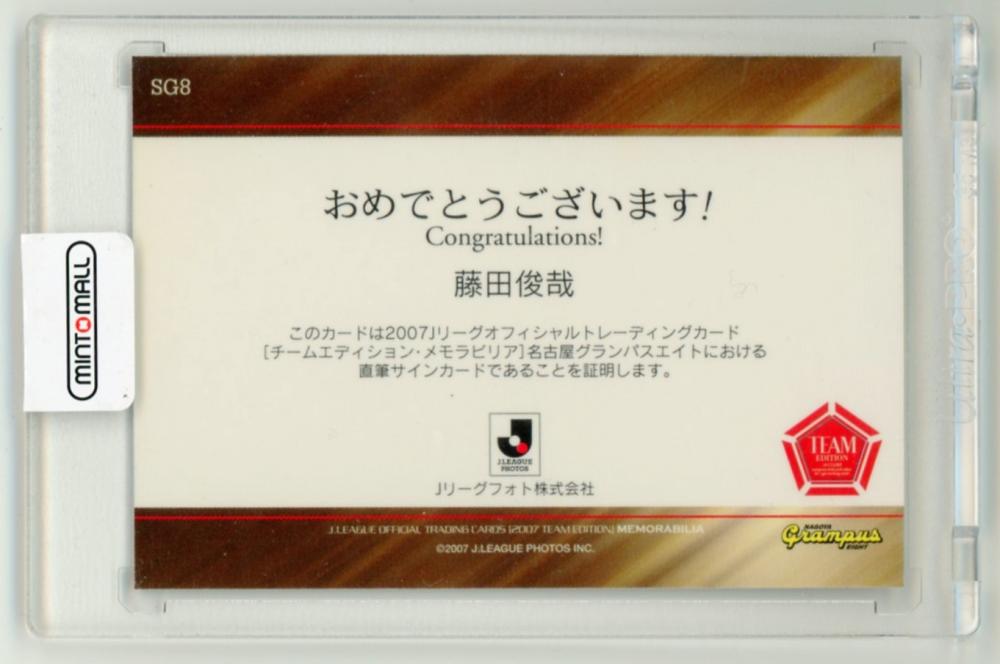 藤田俊哉 2007 サッカーJ カード TE メモラビリア 名古屋