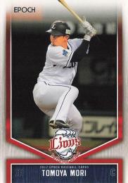 2017 EPOCH 埼玉西武ライオンズ #5 森友哉 レギュラーカード