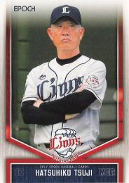 2017 EPOCH 埼玉西武ライオンズ #26 辻発彦 レギュラーカード