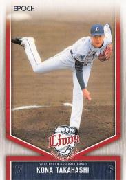 2017 EPOCH 埼玉西武ライオンズ #10 高橋光成【★パラレル版】レギュラーカード