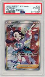 【JPN】《スズナ/Candice》[113/098](SR)【PSA10】