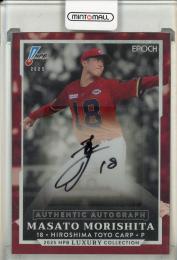 2025 Epoch Luxury 森下暢仁 Authentic Autograph 直筆サインカード【14/15】 広島カープ