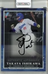 2025 Epoch Luxury 石川昂弥 Authentic Autograph 直筆サインカード【06/36】 中日ドラゴンズ