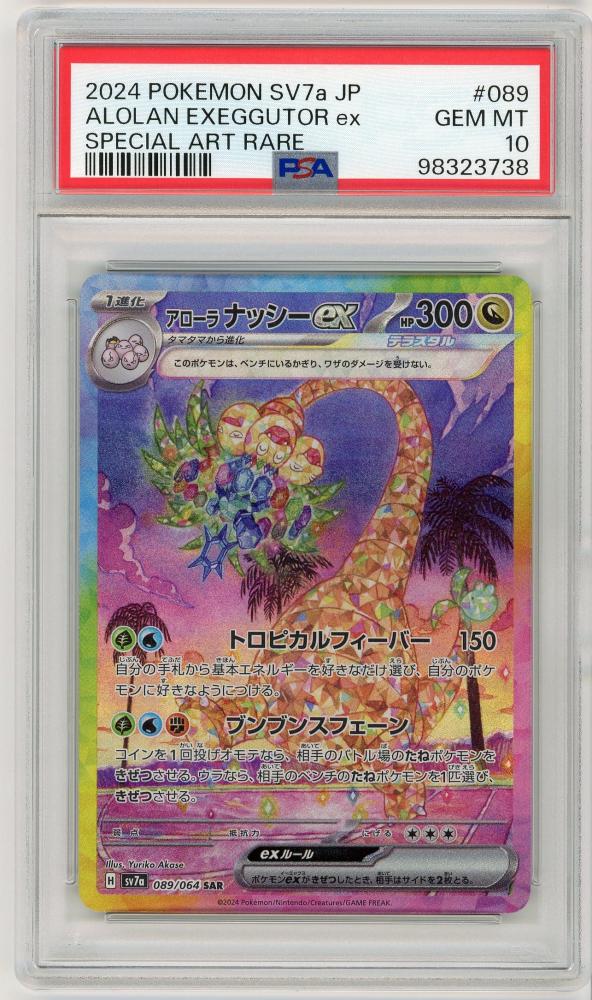 ミントモール / MINT 仙台店 / 《アローラナッシーex/ALOLAN EXEGGUTOR ex》[089/064](SAR)【PSA10 】Gem-MINT