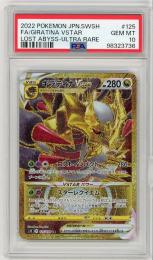 《ギラティナVSTAR/FA/GIRATINA VSTAR》[125/100](UR)【PSA10】Gem-MINT