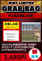 【MLBお楽しみ袋】2024 TOPPS ALLEN&GINTER HOBBY 4パック + ブーストパック1個 (1枚入)