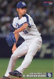 2017 カルビー プロ野球チップス 第2弾 #141 又吉克樹(中日) レギュラーカード