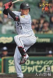 2017 カルビー プロ野球チップス 第2弾 #D-10 大山悠輔(阪神) 2016ドラフト1位カード RC