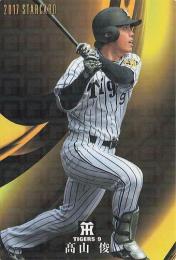 2017 カルビー プロ野球チップス 第2弾 #S-44 高山俊(阪神) スターカード