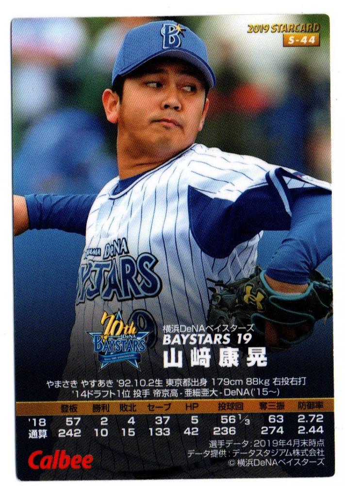 ミントモール / MINT 横浜店 / 2019 カルビー プロ野球チップス第2弾 横浜DeNAベイスターズ 山崎康晃 金箔サイン入りSTARCARD