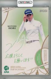 2023 EPOCH JLPGA OFFICIAL TRADING CARDS ROOKIES & WINNERS 堀琴音 プロモーションカード