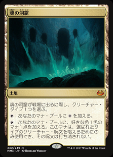 ミントモール / MINT GAMES MTG(東日本橋) / 【MM3】【JPN】《魂の洞窟