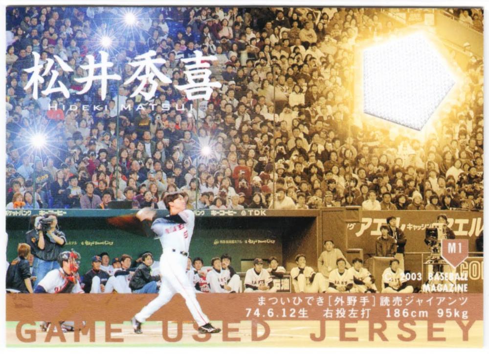 BBM 2002 読売ジャイアンツ 松井秀喜伝説 ジャージーカード 300枚限定
