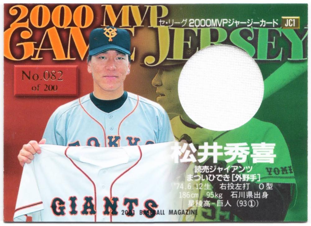 ミントモール / MINT 札幌店 / 2001 BBM 松井秀喜 2000MVP ジャージーカード 200枚限定 /82