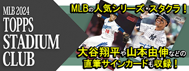 【TC BOX】MLB 2024 TOPPS STADIUM CLUB HOBBY