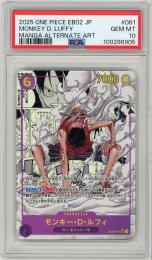 《モンキー・D・ルフィ/MONKEY D. LUFFY》[EB02-061](SEC★)【PSA10】Gem-MINT