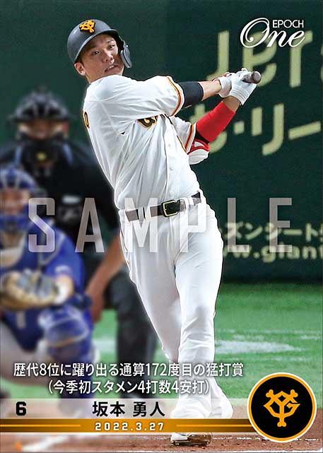 坂本勇人　サイン入り　epoch EPOCH 2022 LUXURY 坂本勇人 ジャージナンバー サインカード