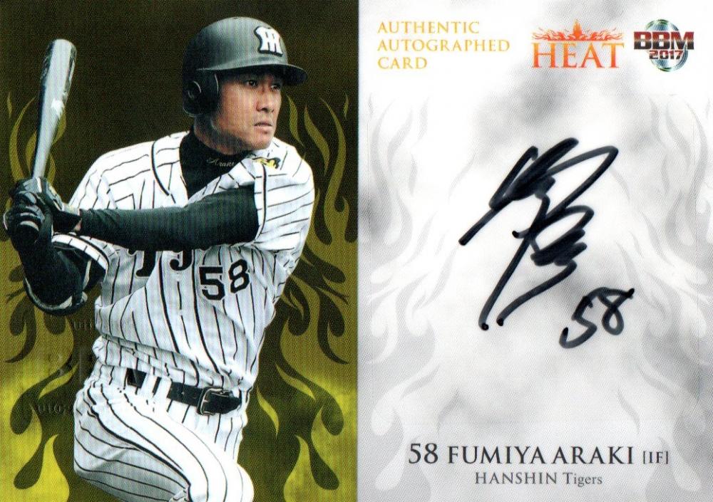 阪神タイガース　荒木郁也選手実使用キャップ 阪神タイガース 荒木郁也選手実使用キャップ
