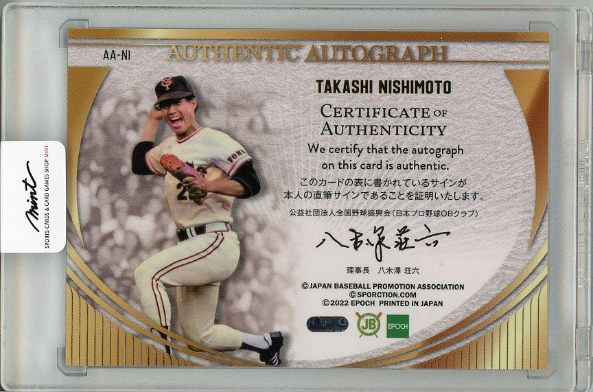 ミントモール / MINT 梅田店 / 2022 EPOCH プロ野球OBクラブ キャリア・アチーブメント 西本聖 (巨人) 直筆サインカード  03/61