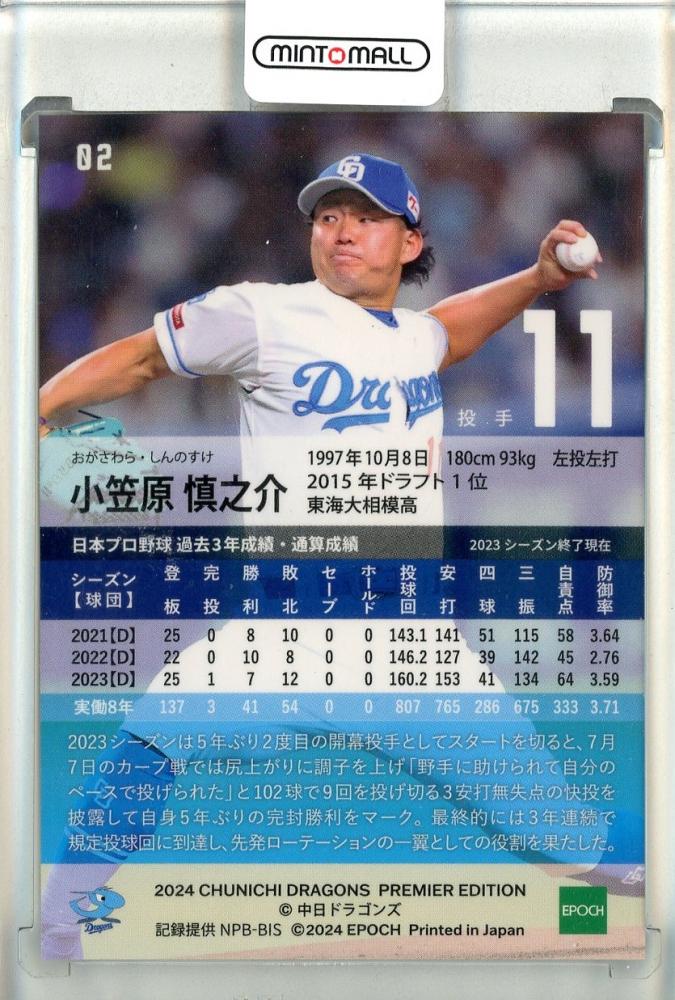 小笠原慎之介10枚限定 直筆サインカードepoch premier中日